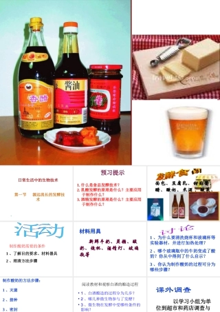 八年级生物下册 23.1 源远流长的发酵技术（第2课时）课件 （新版）苏教版-（新版）苏教版初中八年级下册生物课件