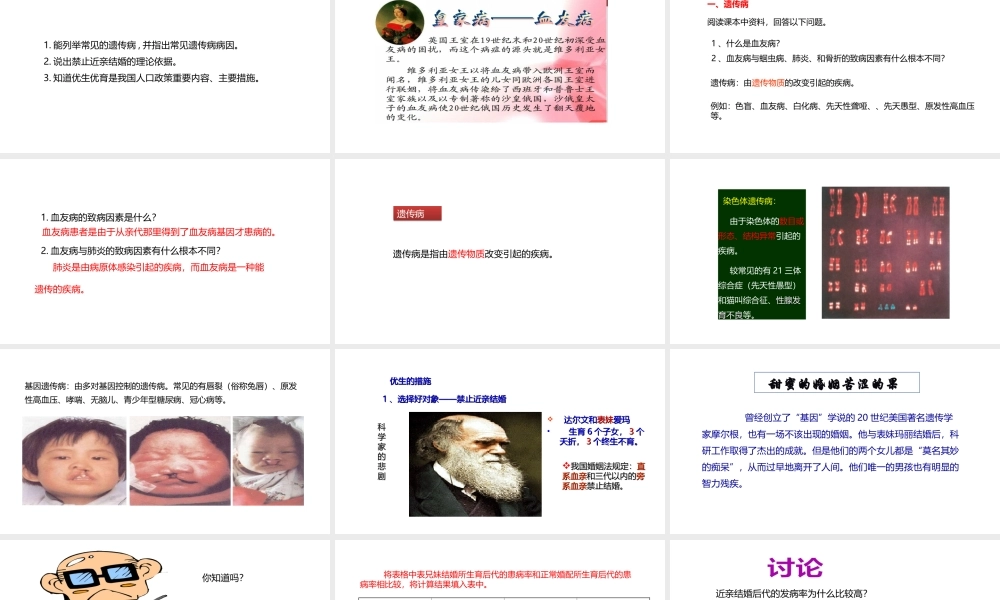 八年级生物下册 6.2.3 遗传病与优生异课件 （新版）冀教版-（新版）冀教版初中八年级下册生物课件
