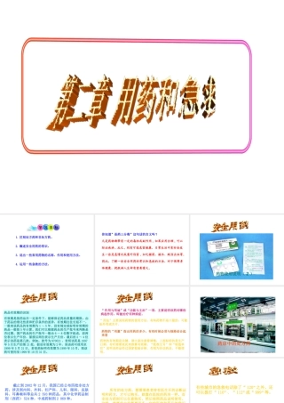 八年级生物下册 8.2用药与急救课件1 （新版）新人教版-（新版）新人教版初中八年级下册生物课件