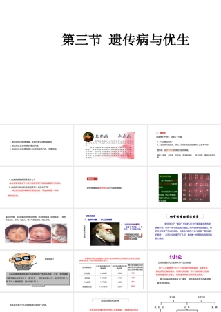 八年级生物下册 6.2.3 遗传病与优生异课件 （新版）冀教版-（新版）冀教级下册生物课件
