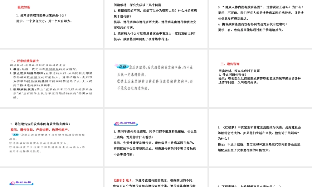 八年级生物下册 6.2.3遗传病与优生教学课件 （新版）冀教版-（新版）冀教版初中八年级下册生物课件