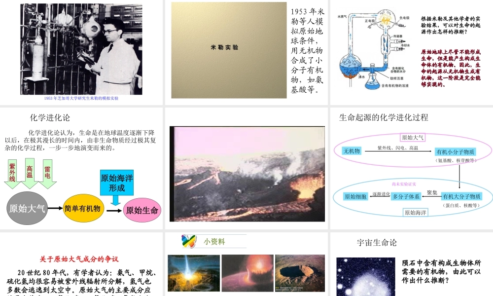 八年级生物下册 21.1《生命的起源》课件1 （新版）北师大版-（新版）北师大版初中八年级下册生物课件