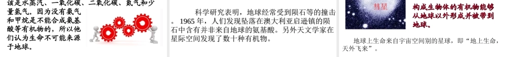 八年级生物下册 21.1《生命的起源》课件1 （新版）北师大版-（新版）北师大版初中八年级下册生物课件