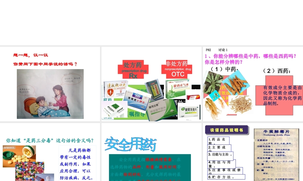 八年级生物下册 8.2用药与急救课件2 （新版）新人教版-（新版）新人教版初中八年级下册生物课件