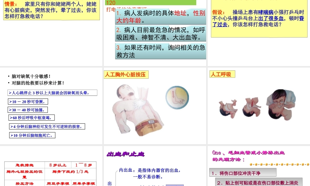 八年级生物下册 8.2用药与急救课件2 （新版）新人教版-（新版）新人教版初中八年级下册生物课件