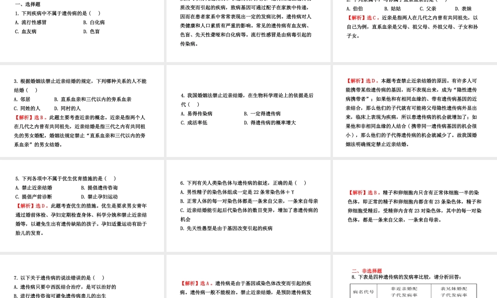 八年级生物下册 6.2.3遗传病与优生教学课件 （新版）冀教版-（新版）冀教级下册生物课件