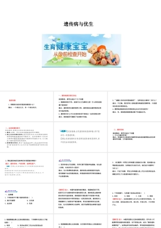 八年级生物下册 6.2.3遗传病与优生教学课件 （新版）冀教版-（新版）冀教级下册生物课件