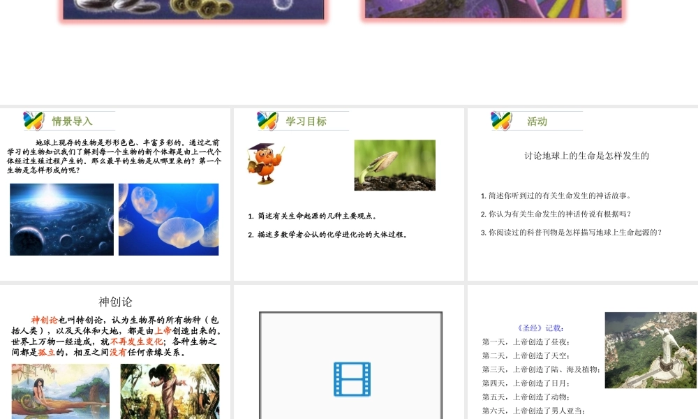 八年级生物下册 21.1《生命的起源》课件1 （新版）北师大版-（新版）北师大级下册生物课件