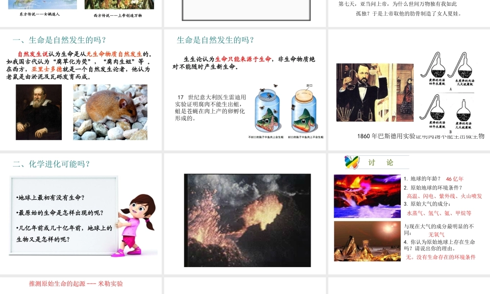 八年级生物下册 21.1《生命的起源》课件1 （新版）北师大版-（新版）北师大级下册生物课件