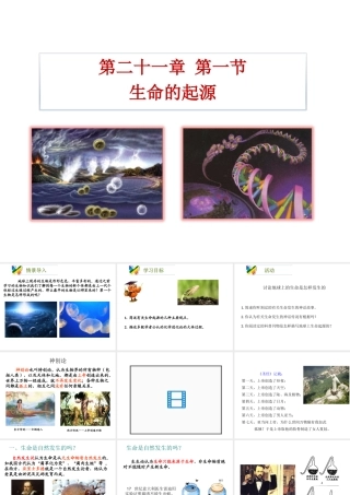 八年级生物下册 21.1《生命的起源》课件1 （新版）北师大版-（新版）北师大级下册生物课件