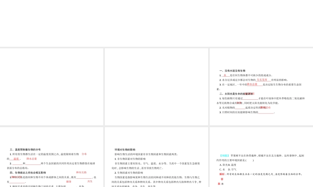 八年级生物下册 23.1生物的生存依赖一定的环境课件 （新版）北师大版-（新版）北师大级下册生物课件