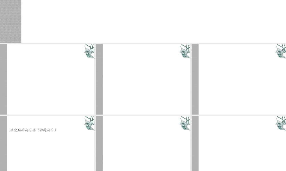 八年级生物下册 23.2 传染病的预防（素材）苏科版