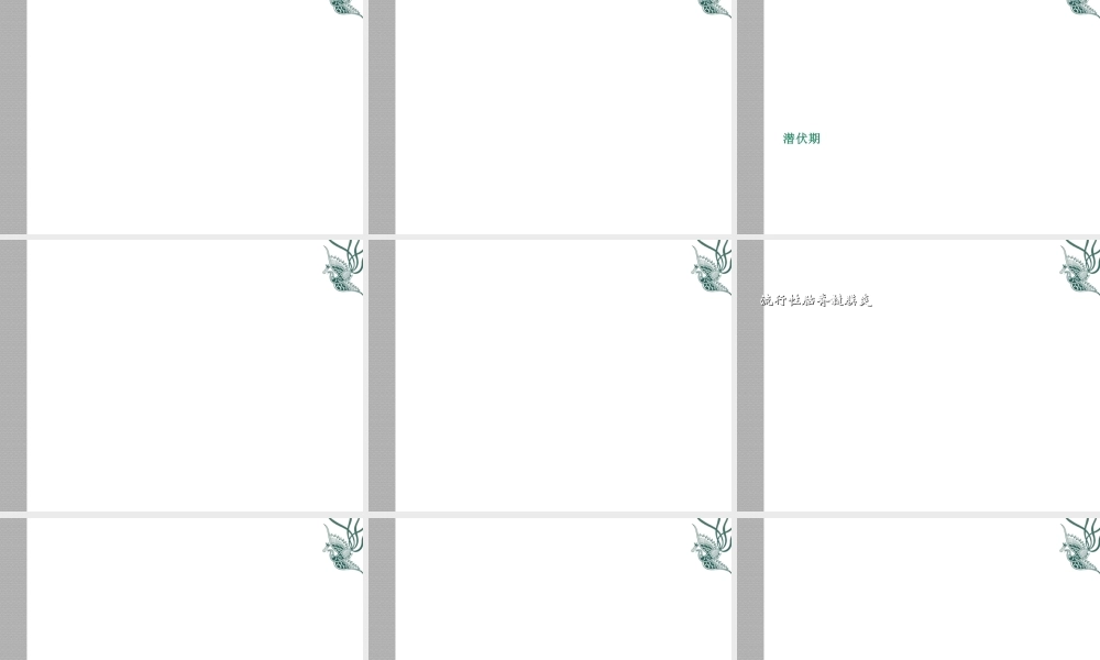 八年级生物下册 23.2 传染病的预防（素材）苏科版