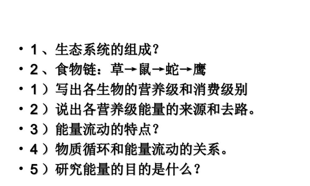 八年级生物下册 6.2.4 生态系统的类型课件 （新版）济南版-（新版）济南级下册生物课件