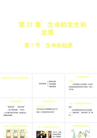 八年级生物下册 21.1《生命的起源》课件2 （新版）北师大版-（新版）北师大级下册生物课件