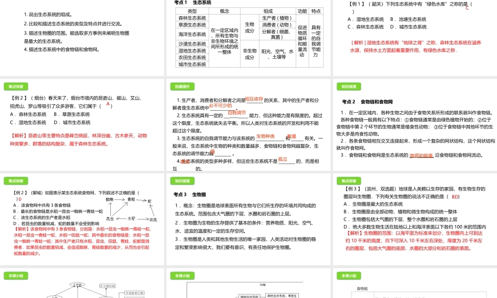 八年级生物下册 7.2生态系统课件 （新版）冀教版-（新版）冀教级下册生物课件