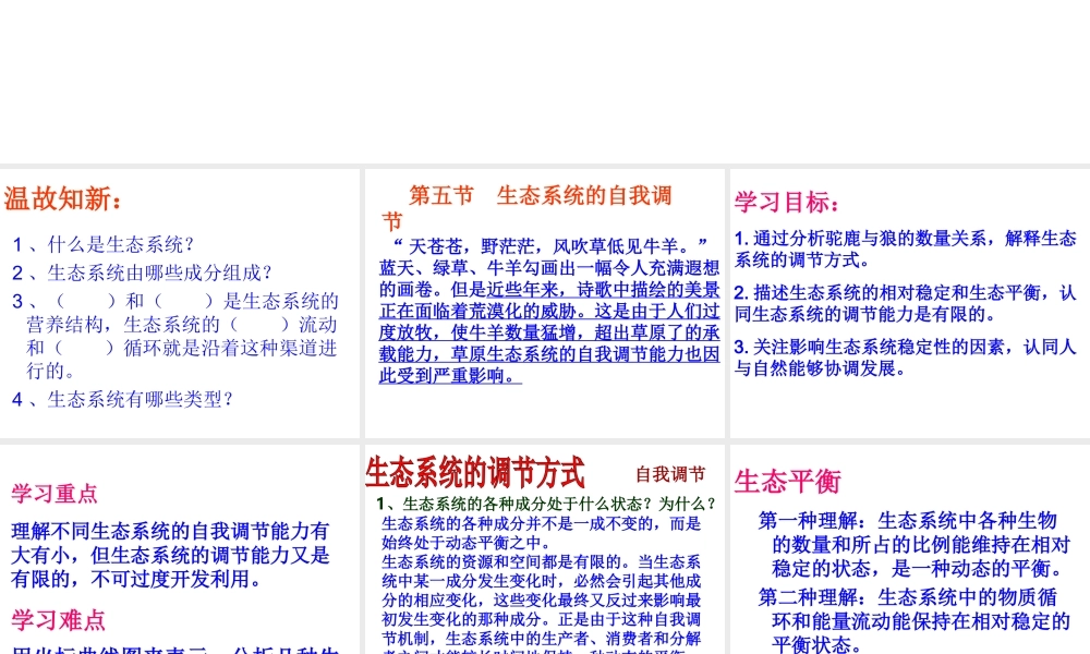 八年级生物下册 6.2.5 生态系统的自我调节课件 （新版）济南版-（新版）济南版初中八年级下册生物课件