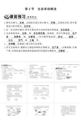 八年级生物下册 23.2 生态系统概述课件 （新版）北师大版-（新版）北师大级下册生物课件