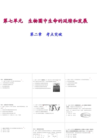 八年级生物下册 7.2生物的遗传和变异考点突破课件 （新版）新人教版-（新版）新人教级下册生物课件