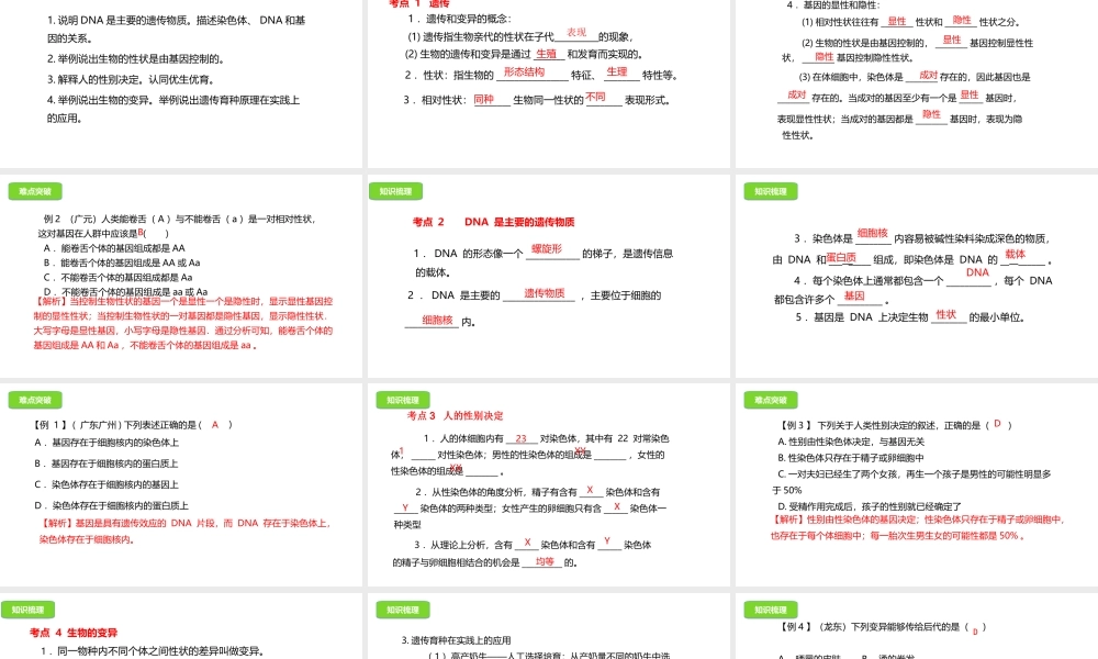 八年级生物下册 6.2生物的遗传和变异课件 （新版）冀教版-（新版）冀教版初中八年级下册生物课件