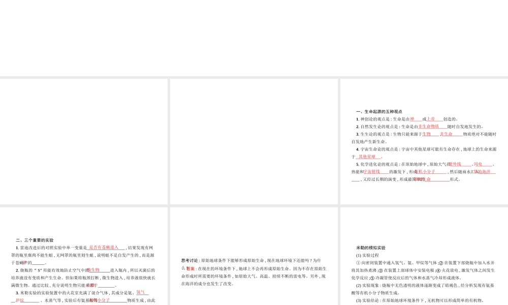 八年级生物下册 21.1生命的起源课件 （新版）北师大版-（新版）北师大级下册生物课件