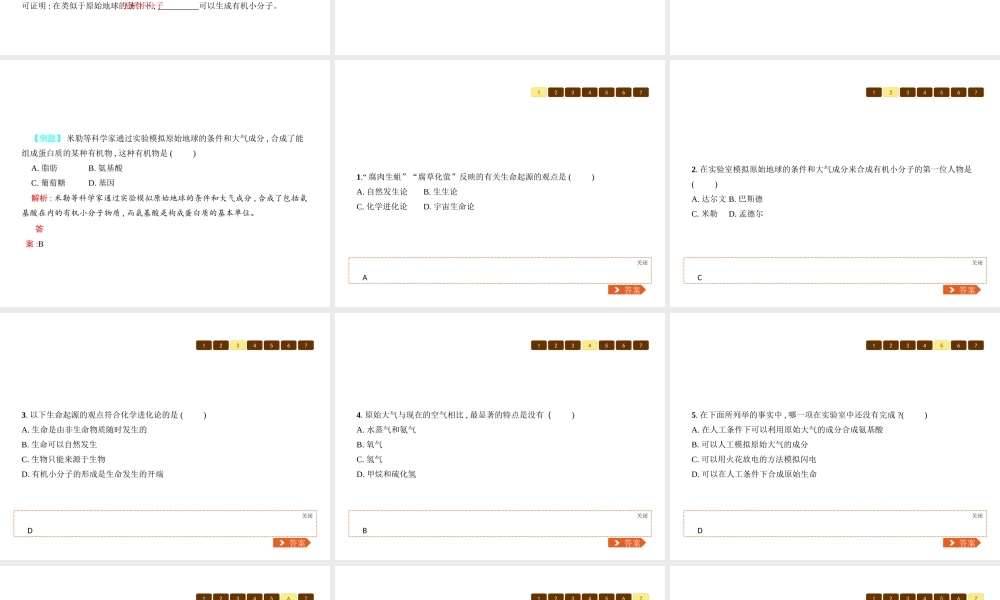 八年级生物下册 21.1生命的起源课件 （新版）北师大版-（新版）北师大级下册生物课件
