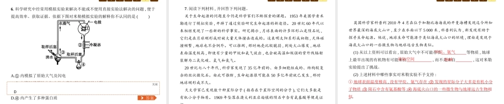 八年级生物下册 21.1生命的起源课件 （新版）北师大版-（新版）北师大级下册生物课件