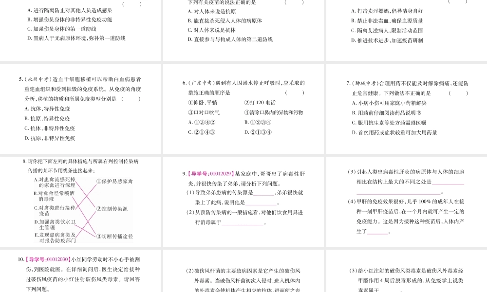 八年级生物下册 8.3 了解自己 增进健康单元归纳提升课件 （新版）新人教版-（新版）新人教级下册生物课件