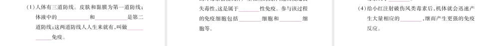 八年级生物下册 8.3 了解自己 增进健康单元归纳提升课件 （新版）新人教版-（新版）新人教级下册生物课件