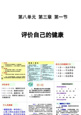 八年级生物下册 8.3.1 评价自己的健康课件 （新版）新人教版-（新版）新人教版初中八年级下册生物课件