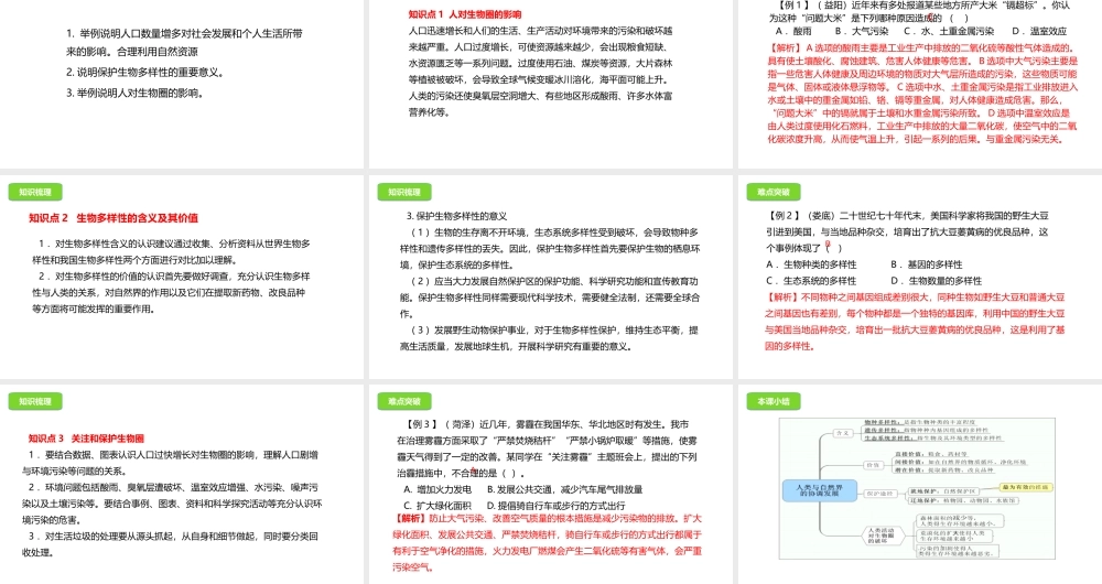 八年级生物下册 7.3 人类与自然界的协调发展课件 （新版）冀教版-（新版）冀教版初中八年级下册生物课件