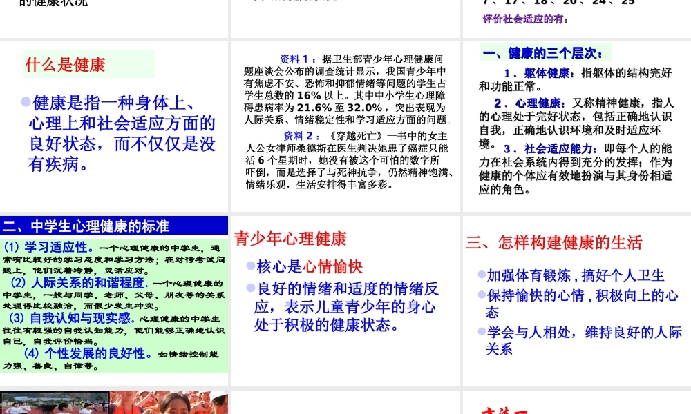 八年级生物下册 8.3.1 评价自己的健康课件 （新版）新人教版-（新版）新人教级下册生物课件