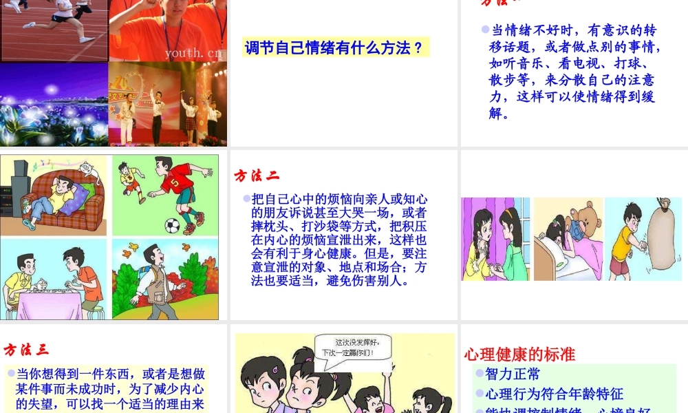 八年级生物下册 8.3.1 评价自己的健康课件 （新版）新人教版-（新版）新人教级下册生物课件