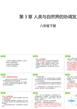 八年级生物下册 7.3 人类与自然界的协调发展课件 （新版）冀教版-（新版）冀教级下册生物课件