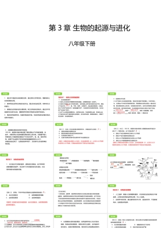 八年级生物下册 6.3 生生物的起源与进化课件 （新版）冀教版-（新版）冀教级下册生物课件