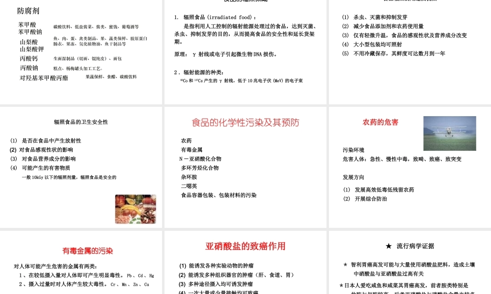 八年级生物下册 23.2 食品保存课件 （新版）苏教版-（新版）苏教级下册生物课件
