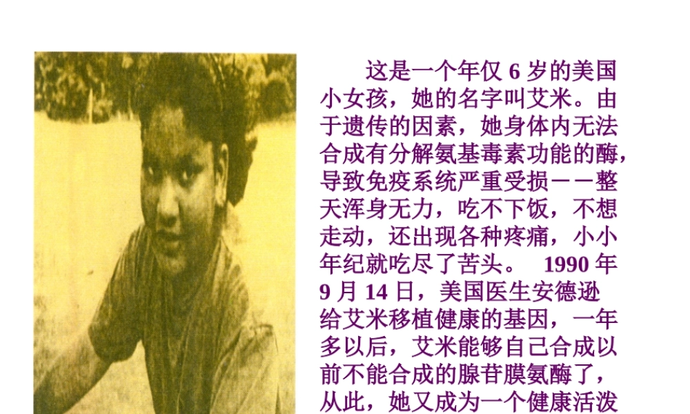 八年级生物下册 7.2.1《基因工程》课件 济南版