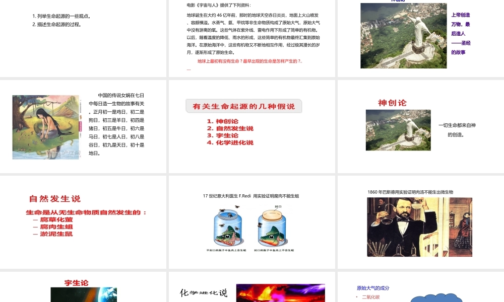 八年级生物下册 6.3.1 生命的起源课件 （新版）冀教版-（新版）冀教版初中八年级下册生物课件