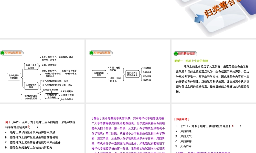 八年级生物下册 7.3 生命的起源和生物进化总结提升(三)课件 （新版）新人教版-（新版）新人教版初中八年级下册生物课件