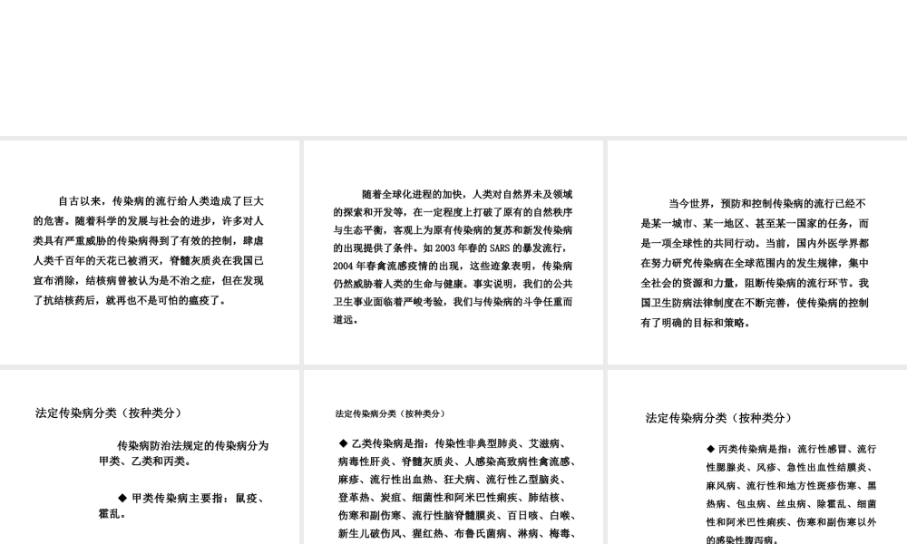 八年级生物下册 23.2《传染病的预防》课件 苏科版