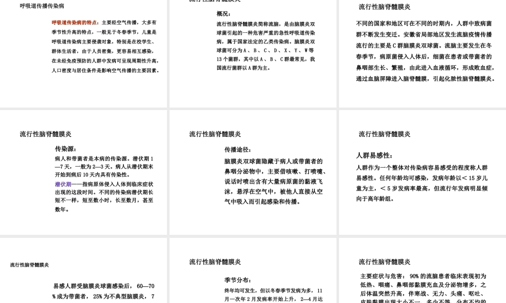 八年级生物下册 23.2《传染病的预防》课件 苏科版