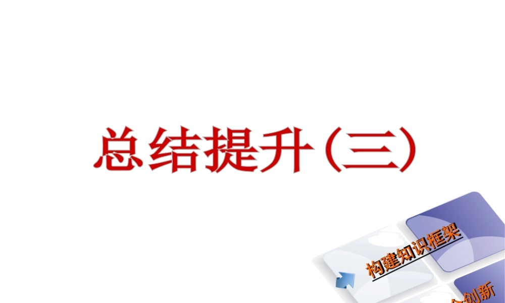 八年级生物下册 7.3 生命的起源和生物进化总结提升(三)课件 （新版）新人教版-（新版）新人教级下册生物课件