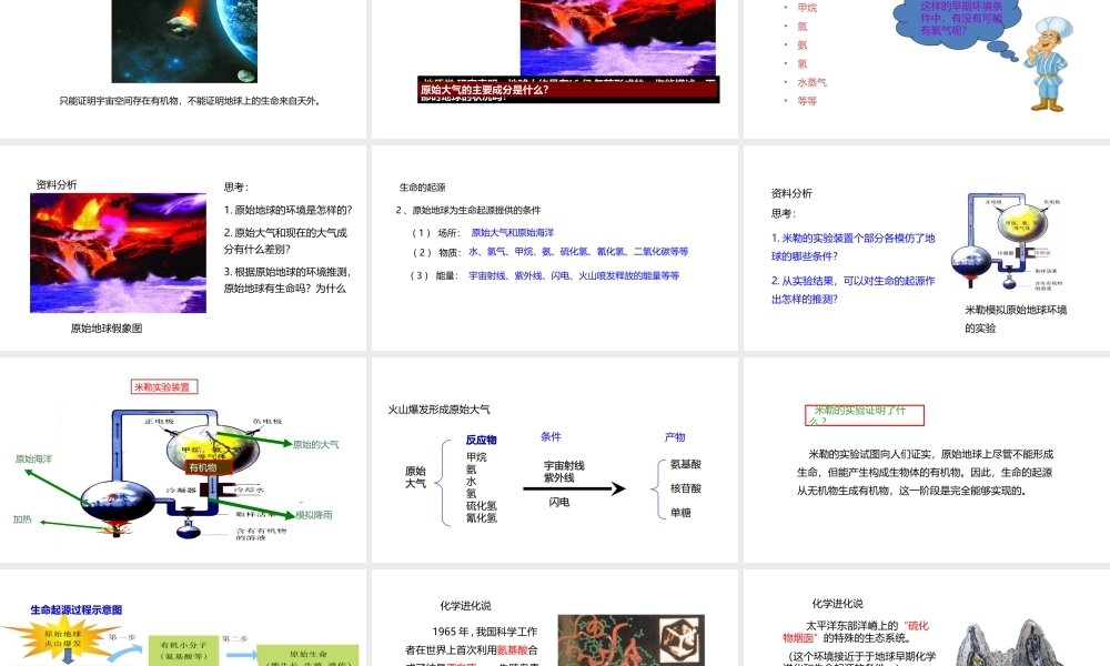 八年级生物下册 6.3.1 生命的起源课件 （新版）冀教版-（新版）冀教级下册生物课件
