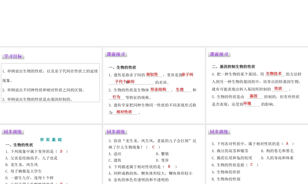八年级生物下册 7.2.1基因控制生物的性状课件（新版）新人教版-（新版）新人教级下册生物课件