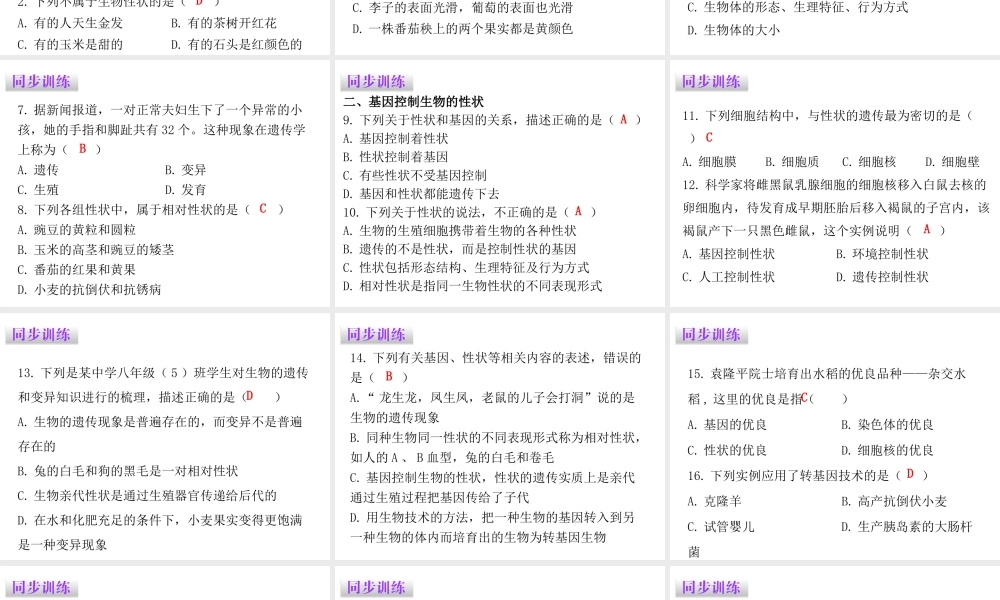 八年级生物下册 7.2.1基因控制生物的性状课件（新版）新人教版-（新版）新人教级下册生物课件