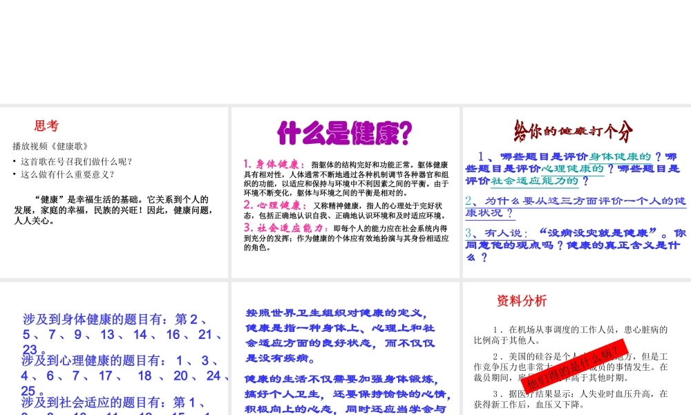 八年级生物下册 8.3.1 评价自己的健康状况课件 （新版）新人教版-（新版）新人教版初中八年级下册生物课件