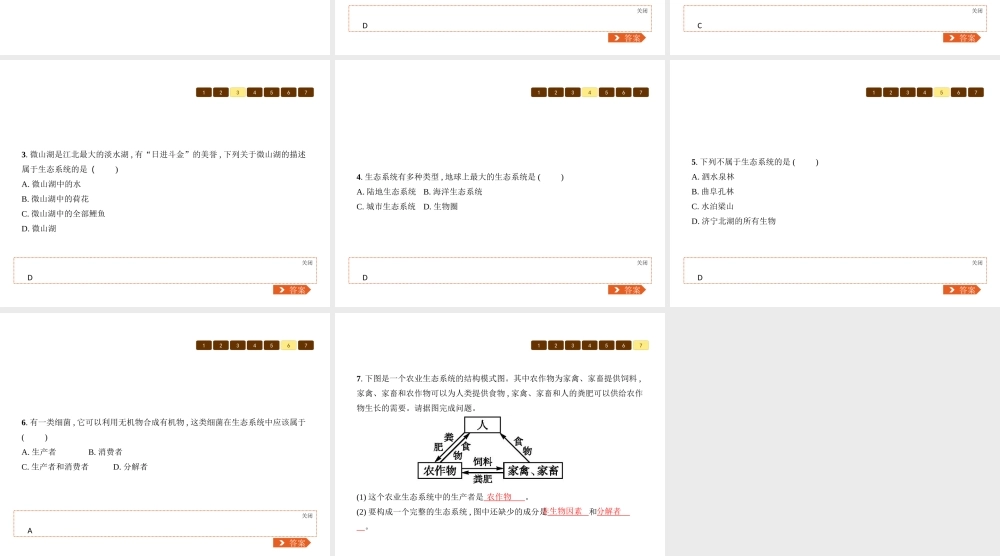 八年级生物下册 23.2生态系统概述课件 （新版）北师大版-（新版）北师大级下册生物课件