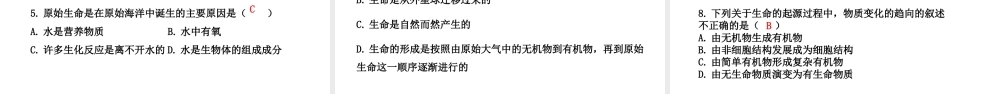 八年级生物下册 6.3.1生命的起源教学课件 （新版）冀教版-（新版）冀教版初中八年级下册生物课件