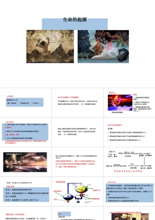 八年级生物下册 6.3.1生命的起源教学课件 （新版）冀教版-（新版）冀教版初中八年级下册生物课件