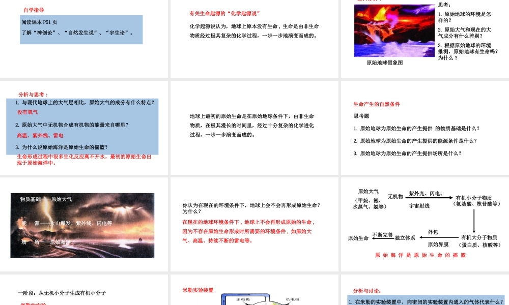 八年级生物下册 6.3.1生命的起源教学课件 （新版）冀教版-（新版）冀教级下册生物课件